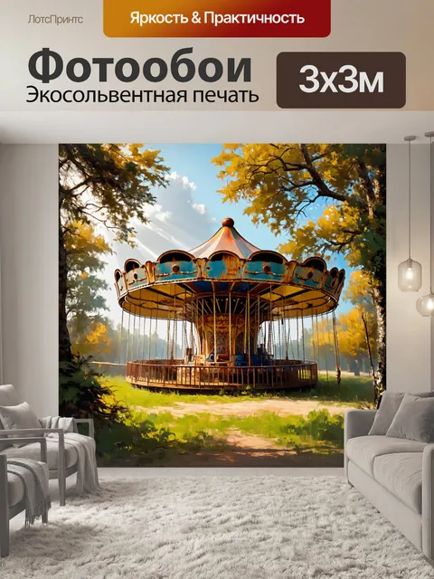 Фотообои заброшенный парк аттракционов в припяти, с ржавой каруселью, окруженной дикой природой