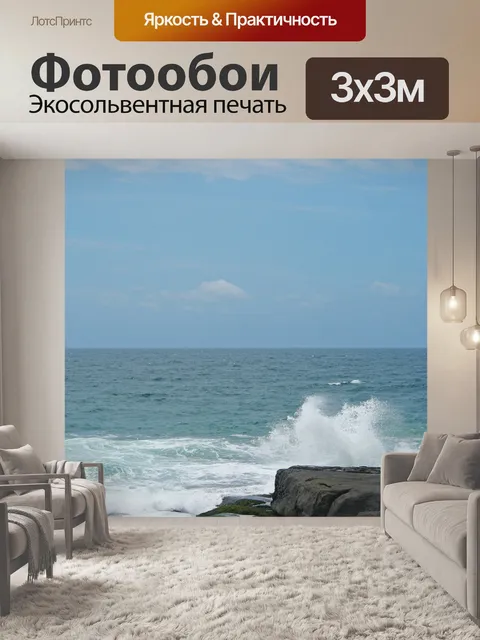 Фотообои брызги морской воды против пород