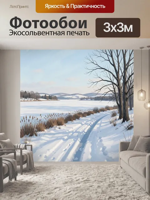 Фотообои Зимний берег у замерзшего озера