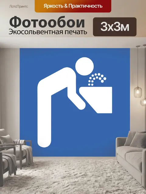 Фотообои Питьевой