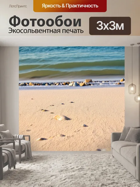 Фотообои бежевый песок с мелкими камнями на фоне спокойного моря