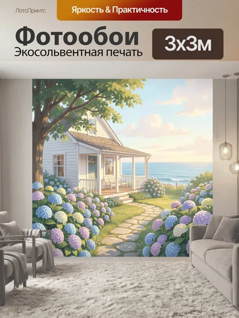 Фотообои Дом у моря с гортензиями