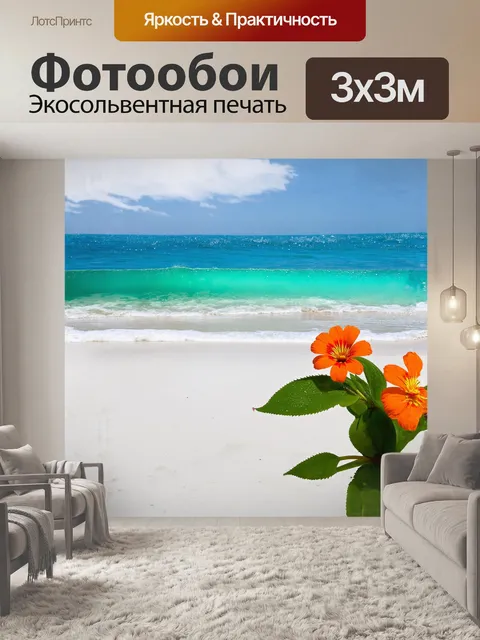Фотообои полуденный пляж, залитый ярким солнечным светом, где белоснежный песок и прозрачные бирюзовые волны…