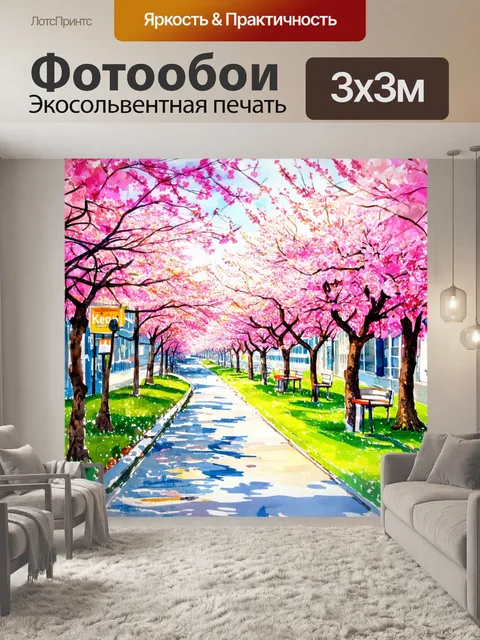 Фотообои пейзаж в стиле декоративная акварель, ранняя весна в городе, деревья с цветущими вишнями