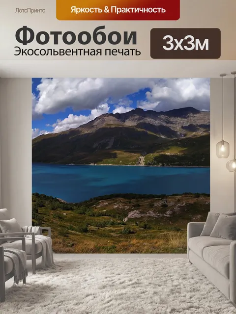 Фотообои Озеро