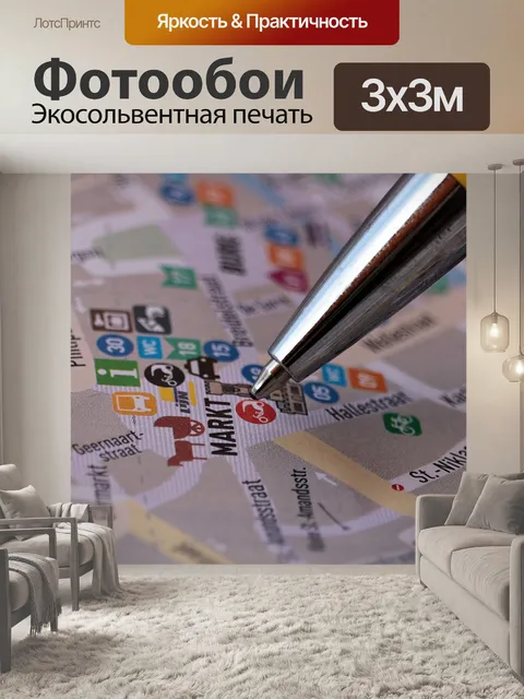 Фотообои Дорожная карта