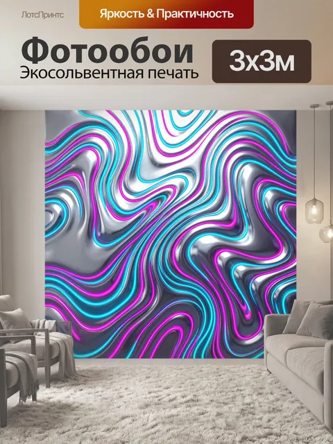 Фотообои Неоновые волны в стальном градиенте