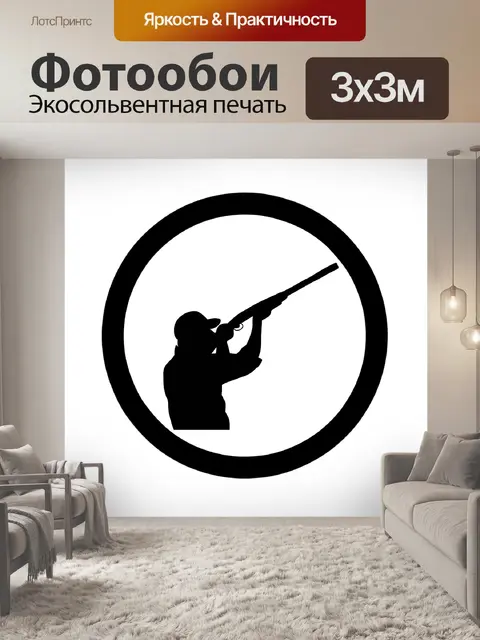Фотообои Животные охота