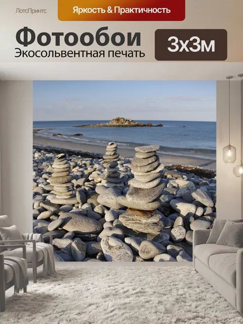 Фотообои Пляж