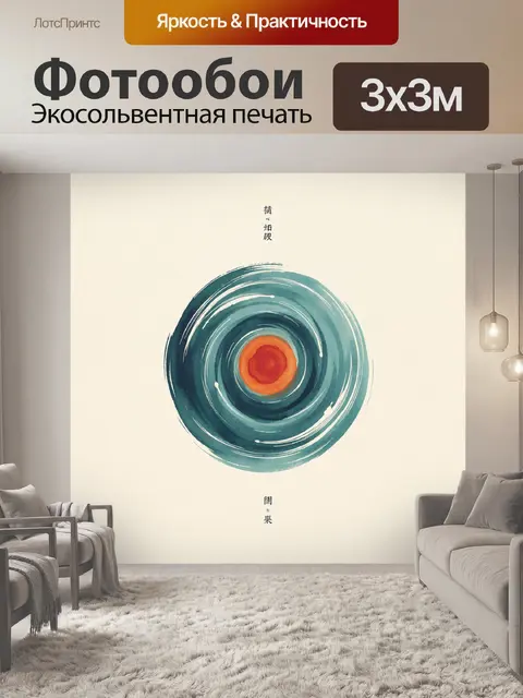 Фотообои Абстрактные круги в японском стиле