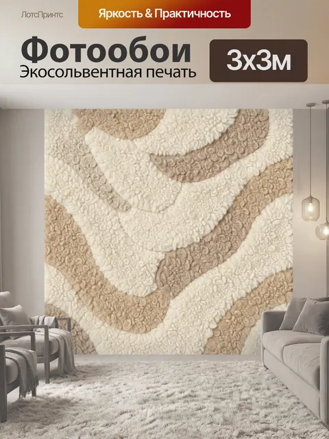Фотообои Плетёный узор в бежевых тонах