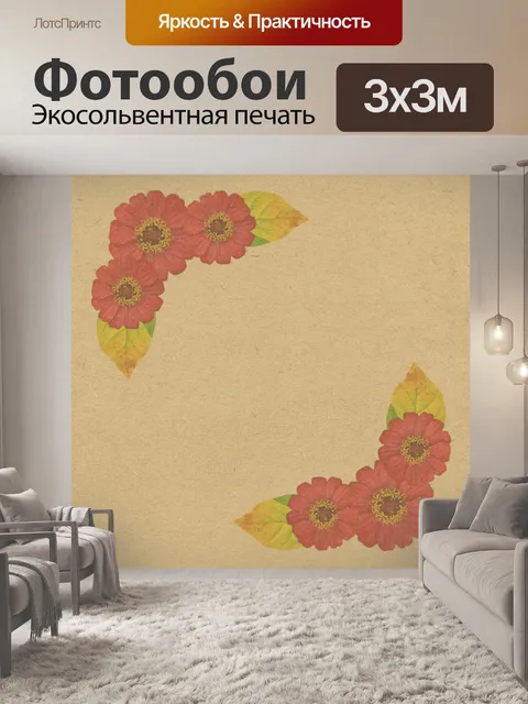 Фотообои Цветы