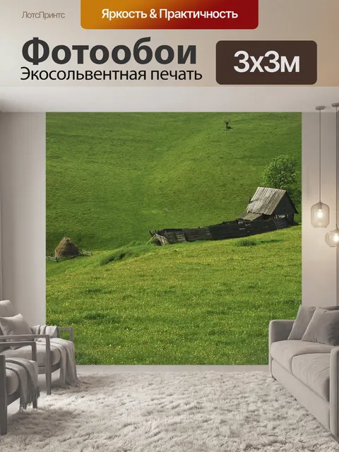 Фотообои Пейзаж
