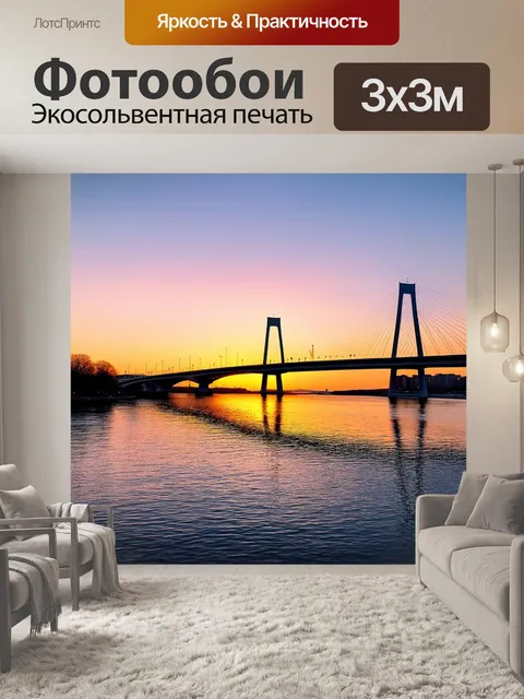 Фотообои мост, освещенный закатным солнцем, отражающимся в спокойных водах под ним, создавая волшебное настроение