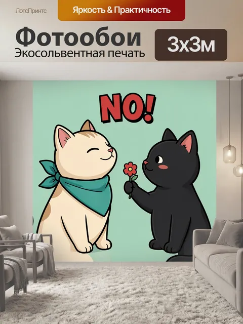 Фотообои Два милых кота с цветком