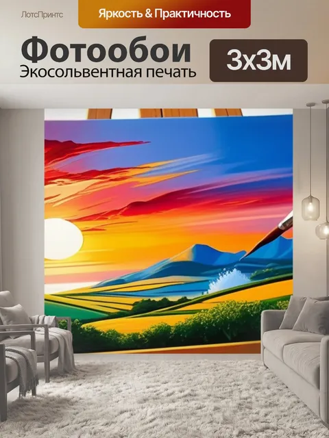 Фотообои живопись пейзаж с закатом максимал