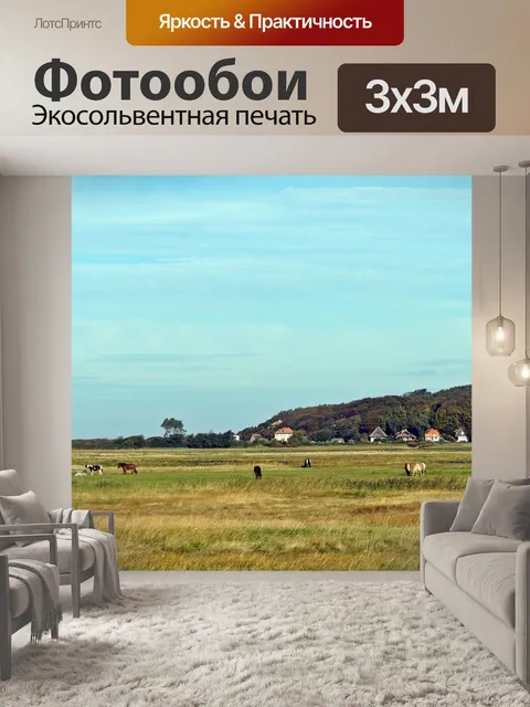 Фотообои Пейзаж