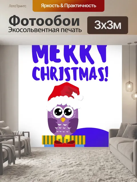 Фотообои Рождественская сова