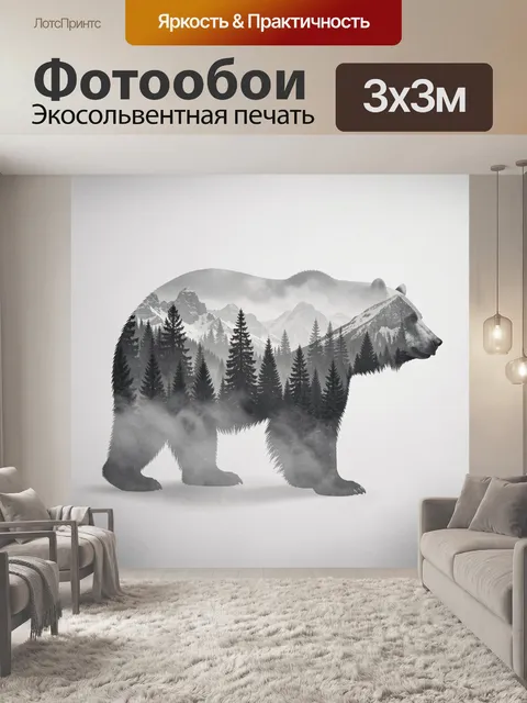 Фотообои Медведь с горным пейзажем