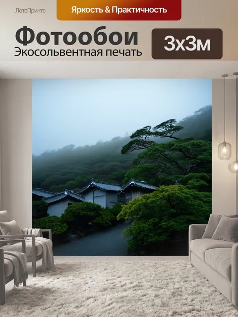 Фотообои туман в стиле искусство укиё-э, где маленькие домики скрыты в тумане, создавая атмосферу уединения и уюта