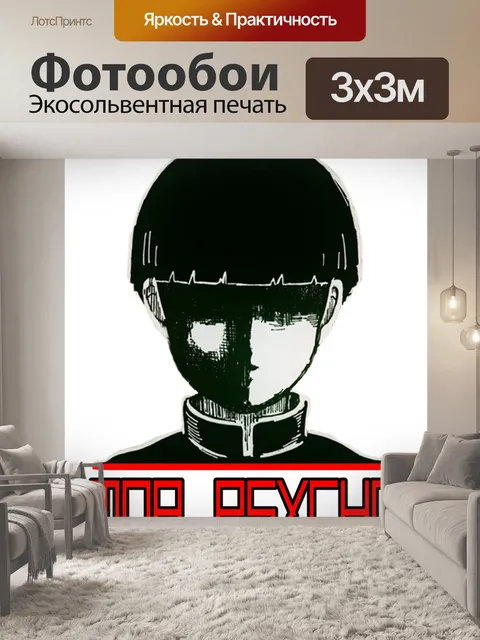 Фотообои толпа психо 100 Аниме вектор