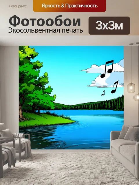 Фотообои озеро в стиле комикс: художественная интерпретация звуков природы, с символами музыкальных нот вокруг озера