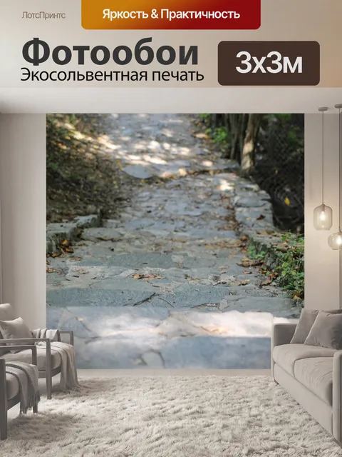 Фотообои Лестницы