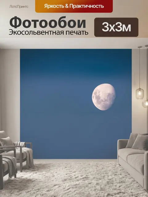 Фотообои Облака лунного неба