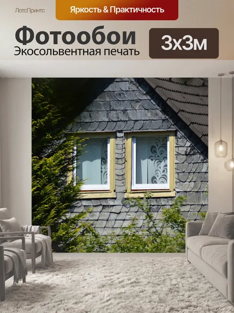 Фотообои Дом