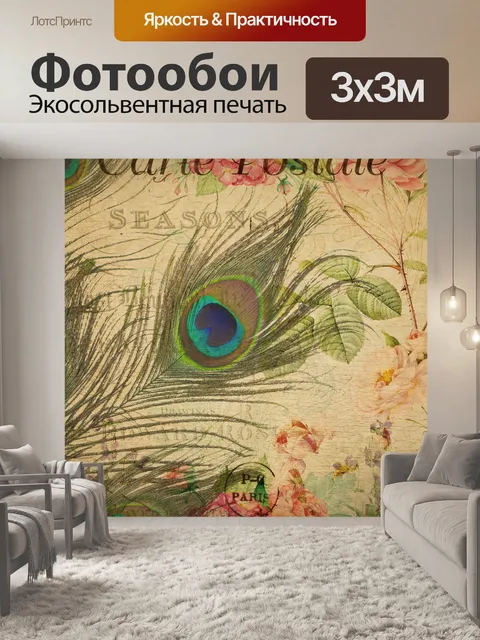 Фотообои Павлиньи перья Винтажная открытка