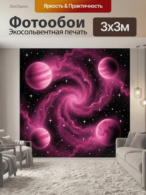 Фотообои Розовые планеты в космосе