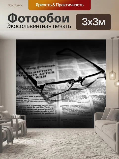 Фотообои Газеты и очки