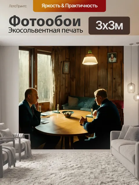 Фотообои ссср кгб, сцена с закрытыми встречами на даче, старое деревянное здание, вечерний свет, таинственные…