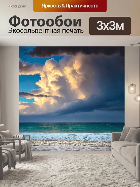 Фотообои море в стиле узоров, драматические облака на фоне моря, контрастные цвета, мощная динамка