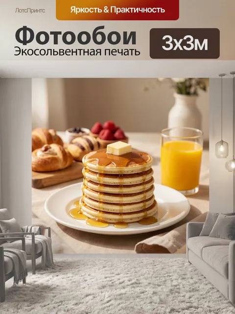 Фотообои Блины с медом и ягодами