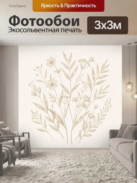 Фотообои Ботаническая композиция с цветами