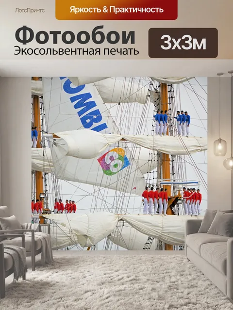 Фотообои Паруса 2015