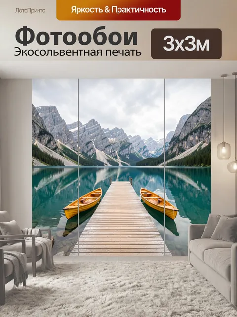 Фотообои Горное озеро с лодками