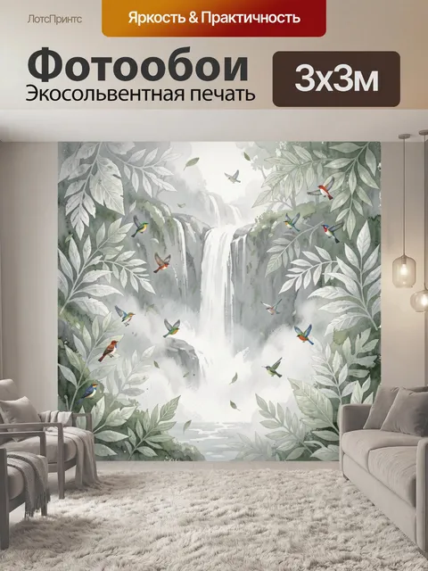 Фотообои Водопад в лесу с птицами
