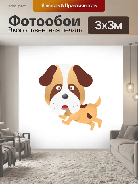 Фотообои собака мультфильм картинки