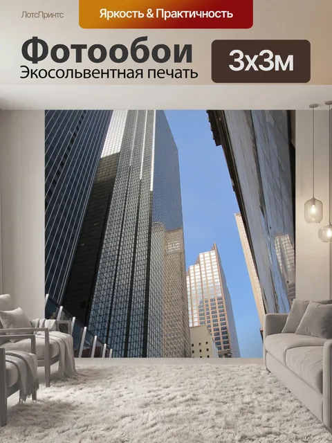 Фотообои Улица Городские небоскребы