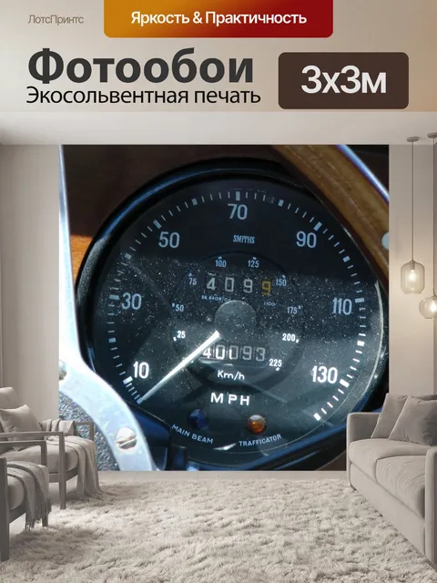 Фотообои Триумф TR6 Спидометр