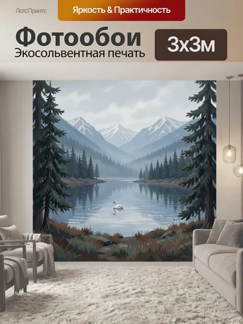 Фотообои Горное озеро с лебедем