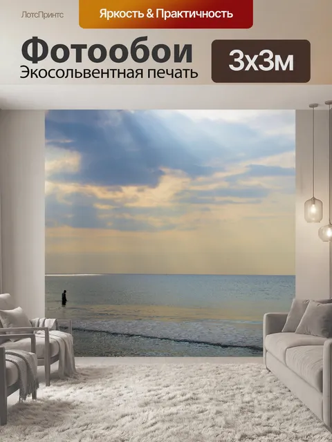 Фотообои Голубое море, небо и солнце