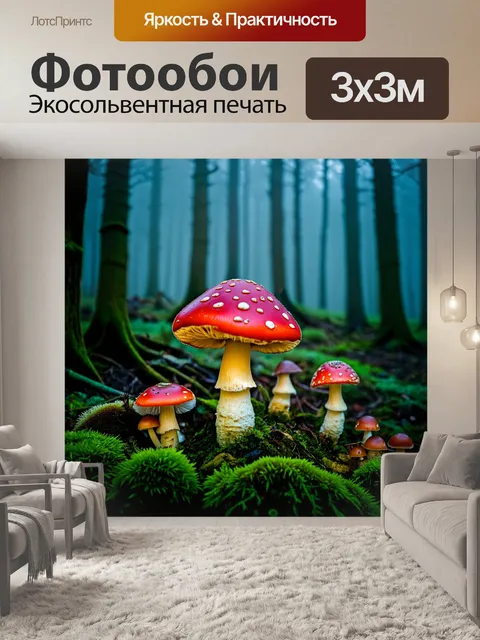 Фотообои на фоне старого заброшенного леса, покрытого мистическим туманом, стоят одиночные красные мухоморы