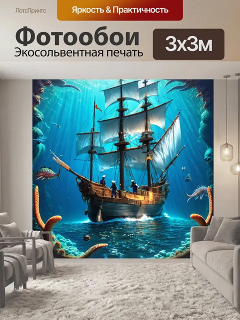 Фотообои море в стиле фэнтези