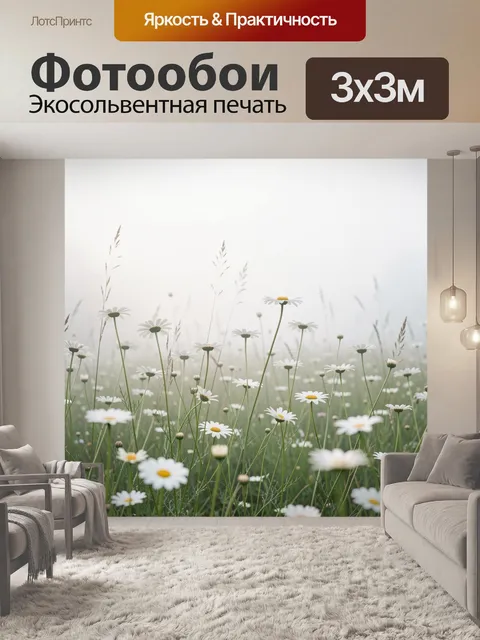 Фотообои Ромашковое поле в тумане
