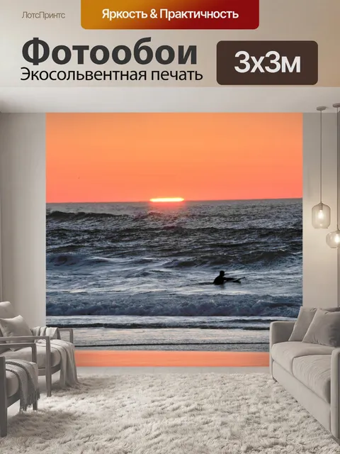 Фотообои серфер на закате