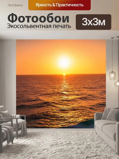 Фотообои восход солнца над океаном