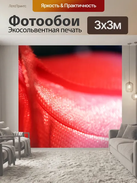 Фотообои Макро фоне 3